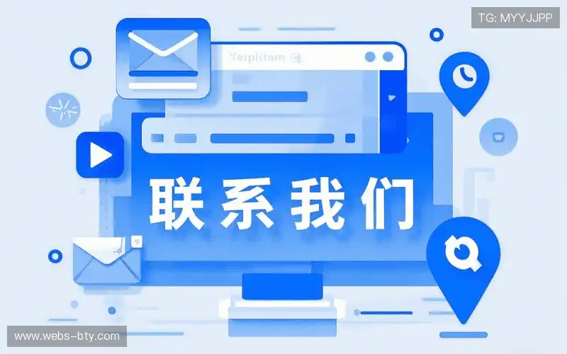 接洽B体育平台